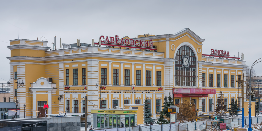 Савёловский вокзал)